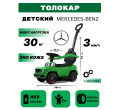 Детский толокар Mercedes-Benz G63 (Z001ZZ-A) зеленый бриллиант